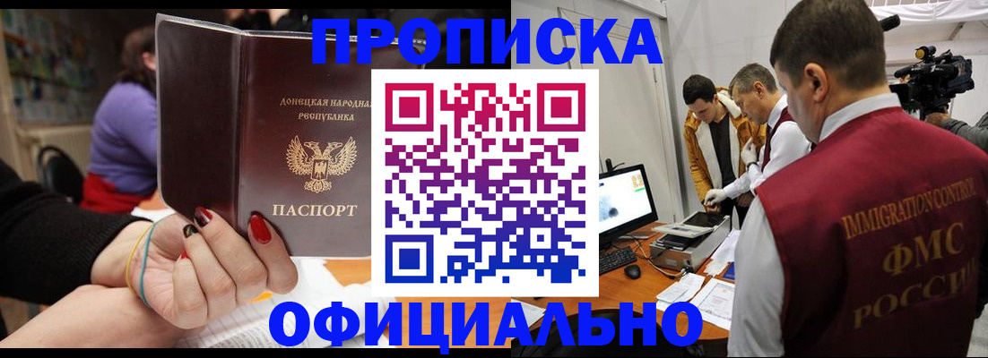 прописка в Дрезне