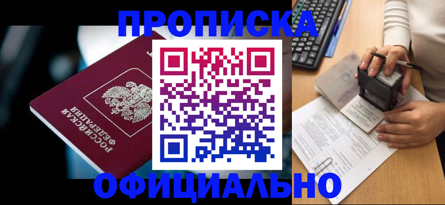 прописка штамп в Дрезне