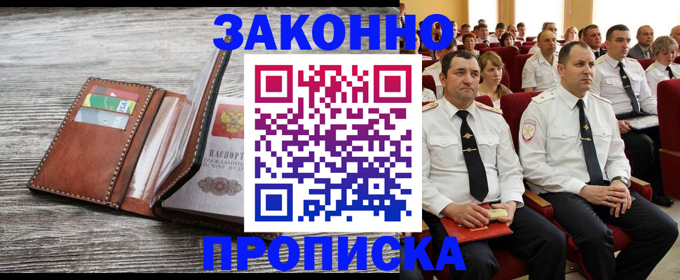 временная регистрация в квартире в Дрезне